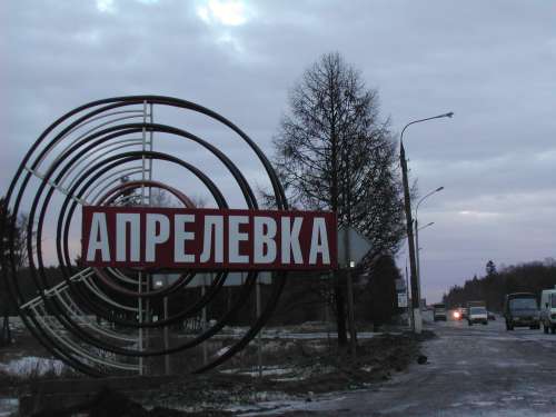 каталог Апрелевка