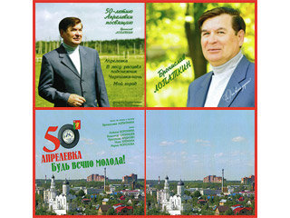 50-летию Апрелевки посвящаю