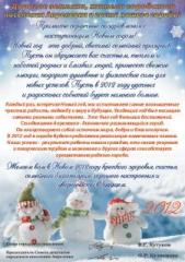 Новогоднее поздравление Администрации