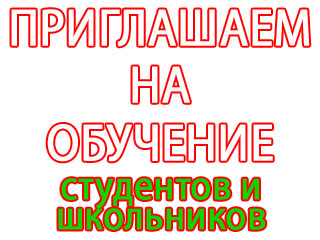 Веб-студия приглашает на обучение